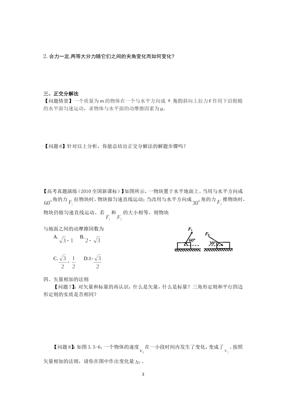 力的分解导学案_第3页