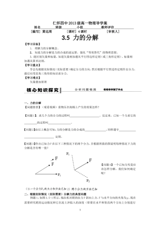 力的分解导学案