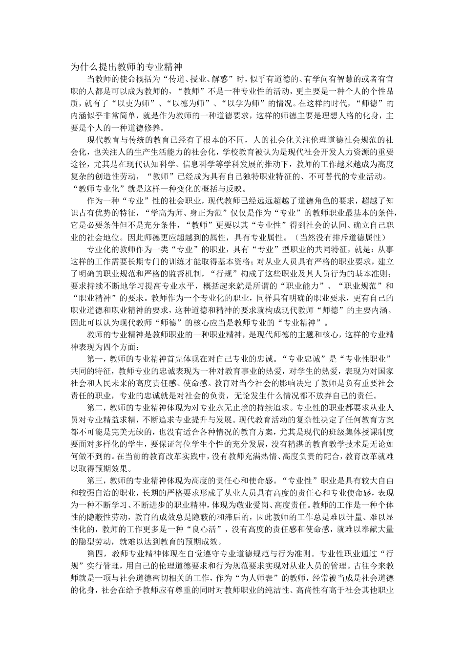 为什么提出教师的专业精神_第1页