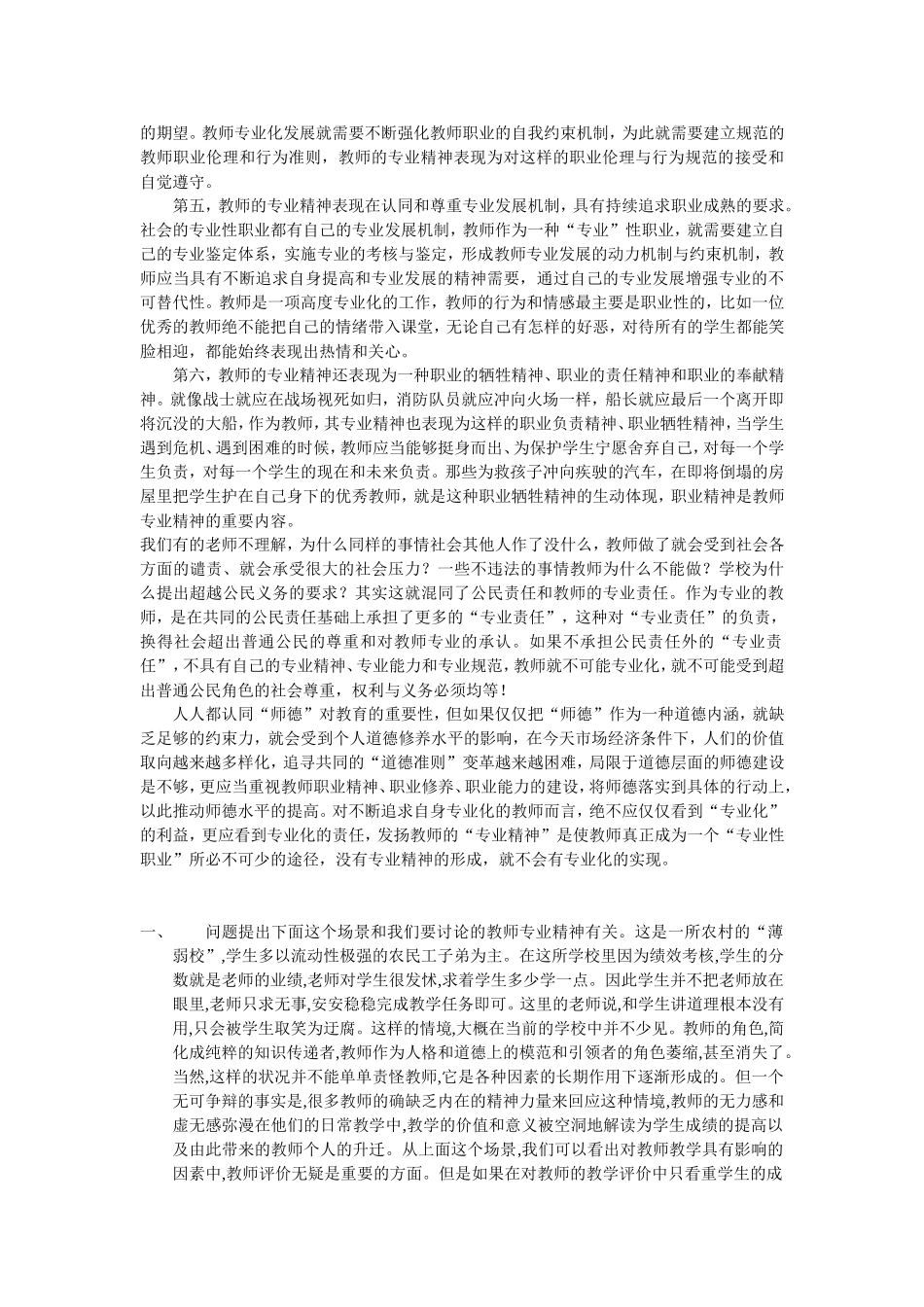 为什么提出教师的专业精神_第2页
