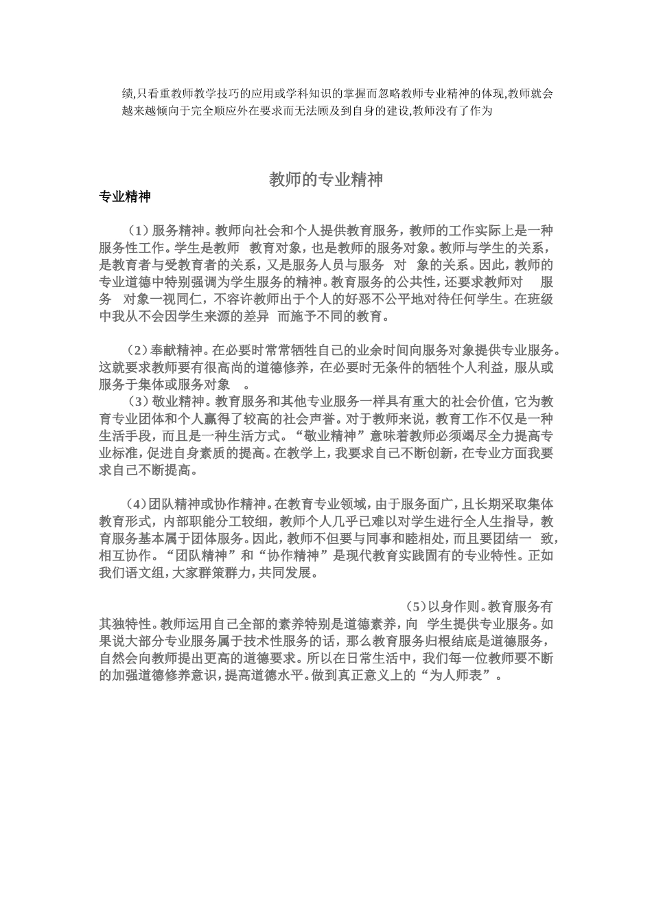 为什么提出教师的专业精神_第3页