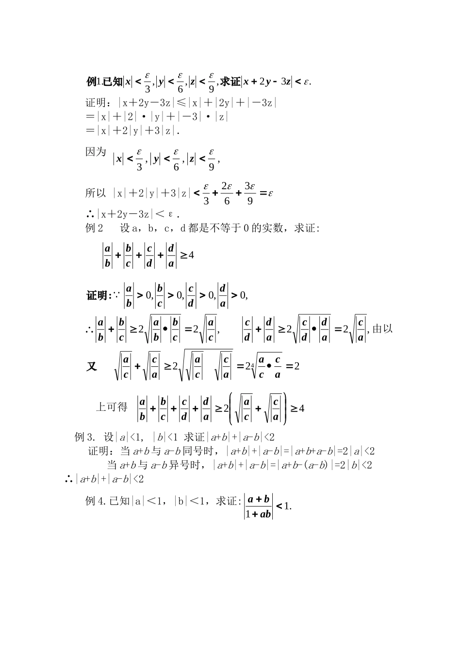 【精品】高二数学上 第六章 不等式： 6.5含绝对值的不等式解法教案_第2页