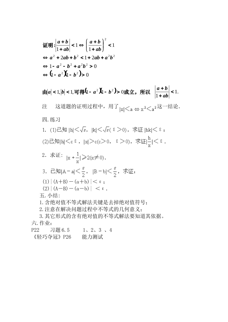 【精品】高二数学上 第六章 不等式： 6.5含绝对值的不等式解法教案_第3页