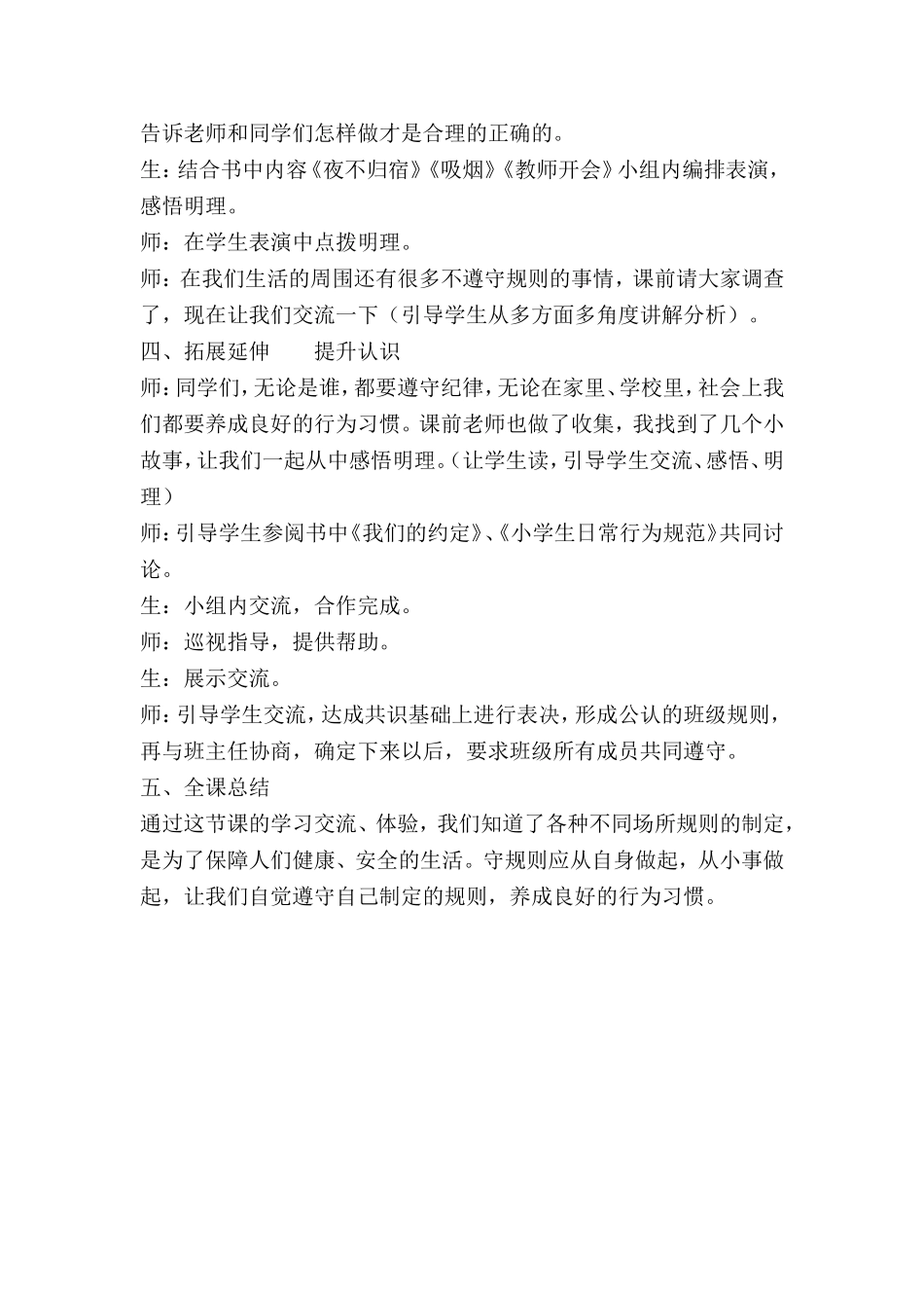 《自觉遵守规则》教学设计_第2页