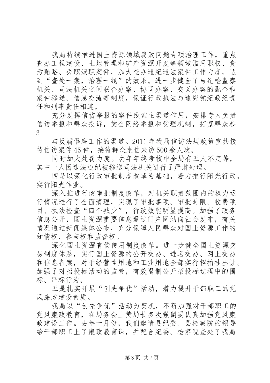纪检组长在全县国土资源工作会议上的讲话发言_第3页