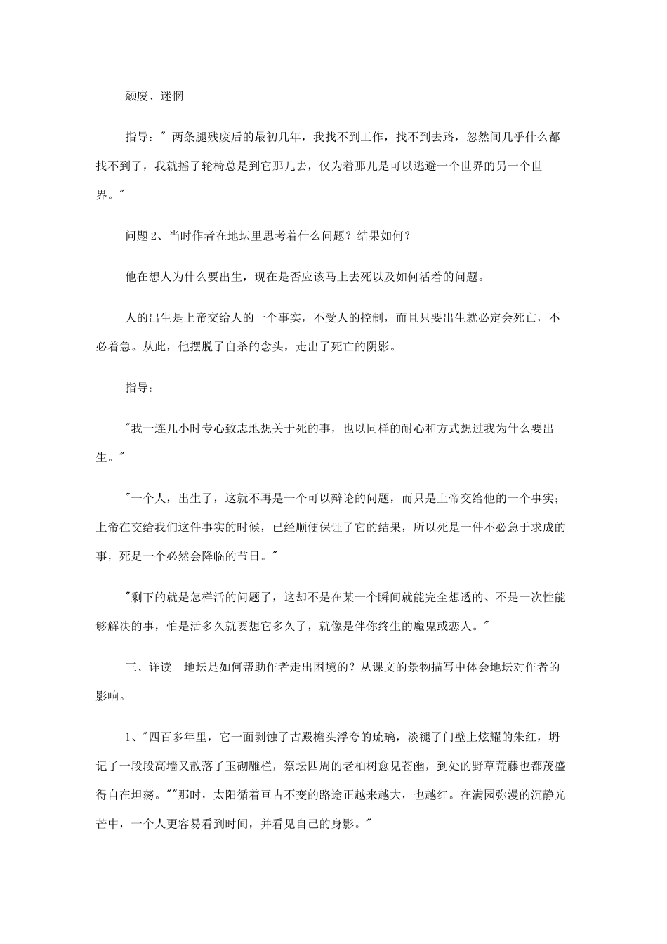 2013高中语文秋季一轮复习备课系列：1.2《我与地坛》教案5 苏教版必修2_第2页