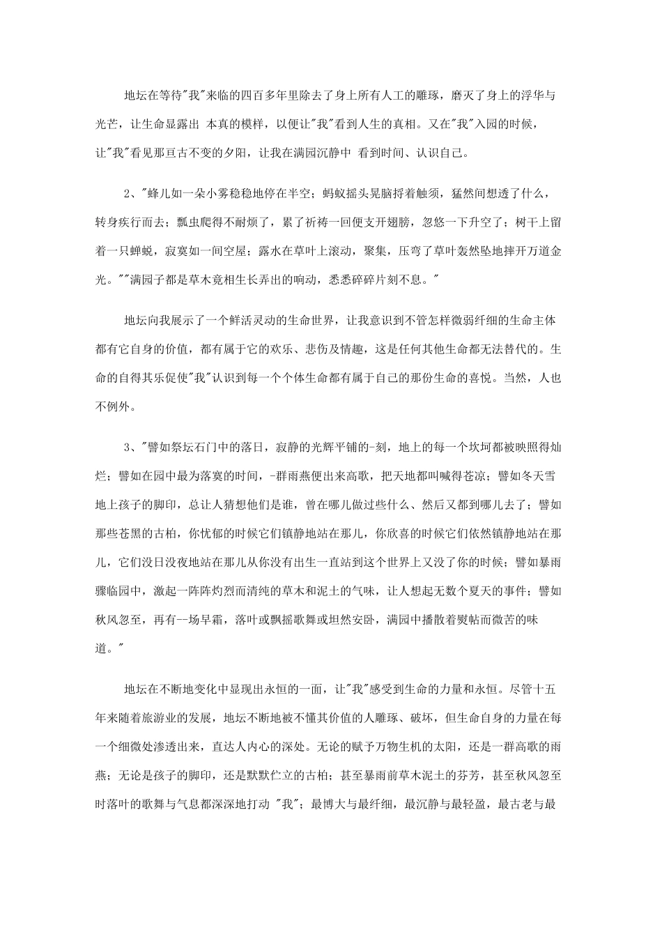 2013高中语文秋季一轮复习备课系列：1.2《我与地坛》教案5 苏教版必修2_第3页