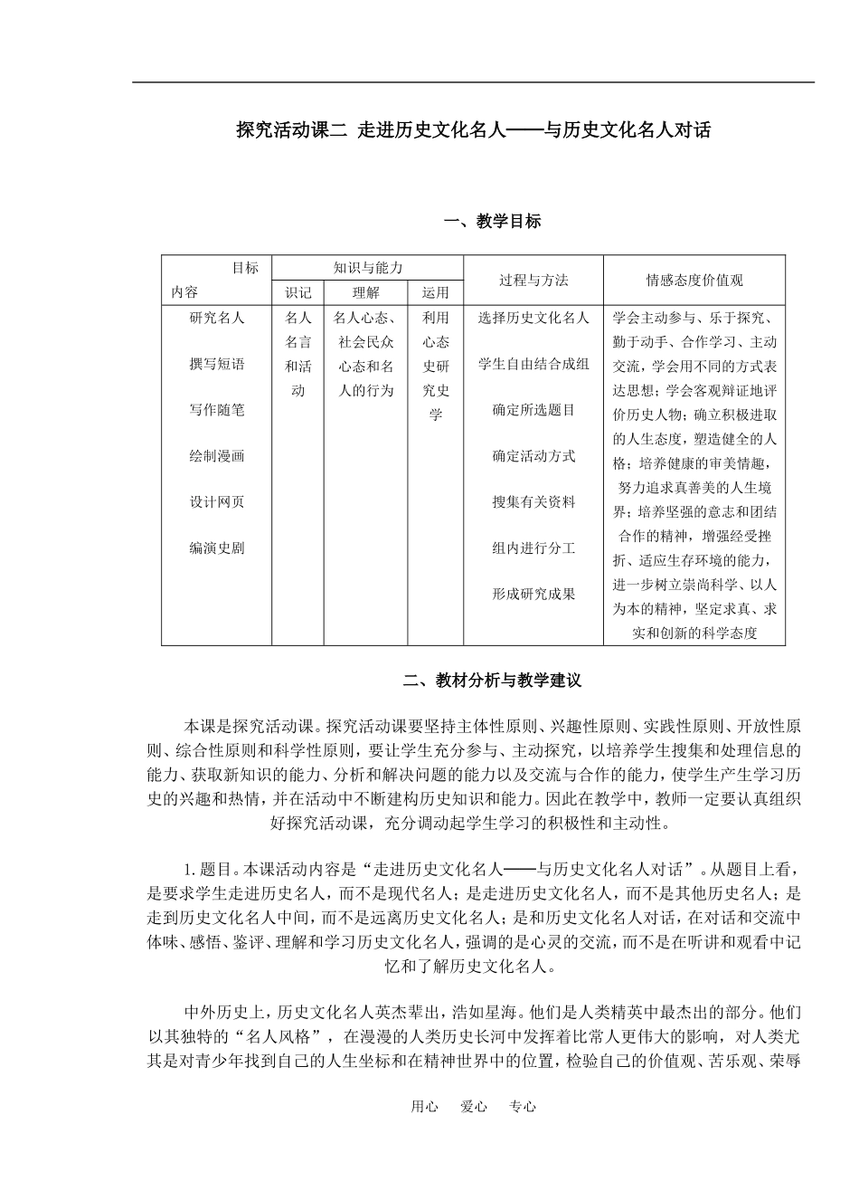 探究活动课二 走进历史文化名人──与历史文化名人对话_第1页
