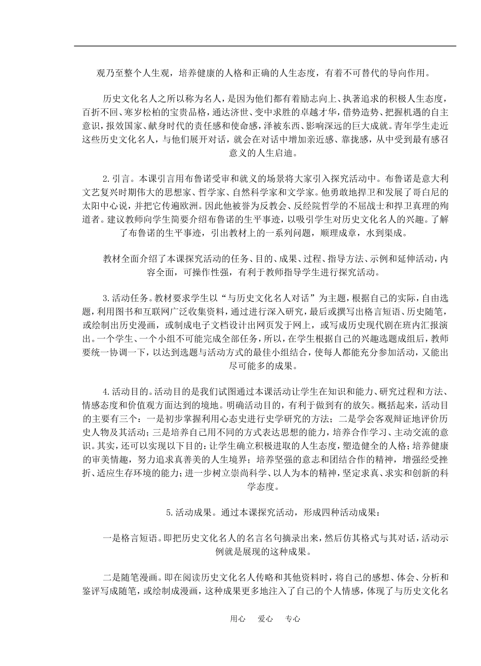探究活动课二 走进历史文化名人──与历史文化名人对话_第2页