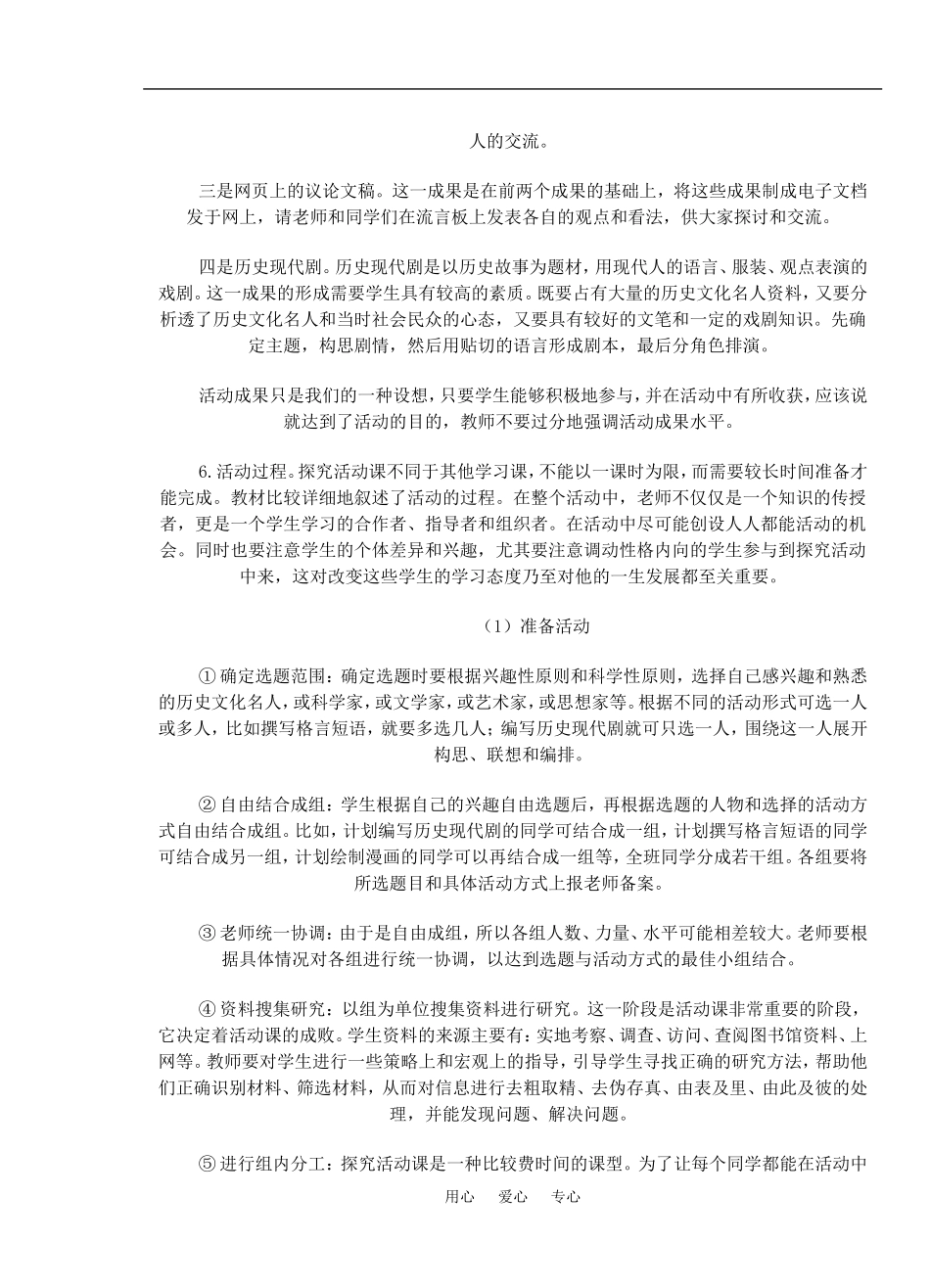 探究活动课二 走进历史文化名人──与历史文化名人对话_第3页