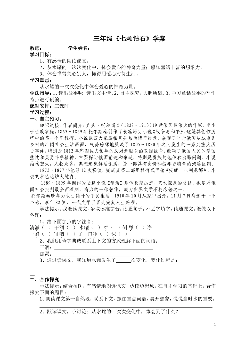 七颗钻石 (4)_第1页