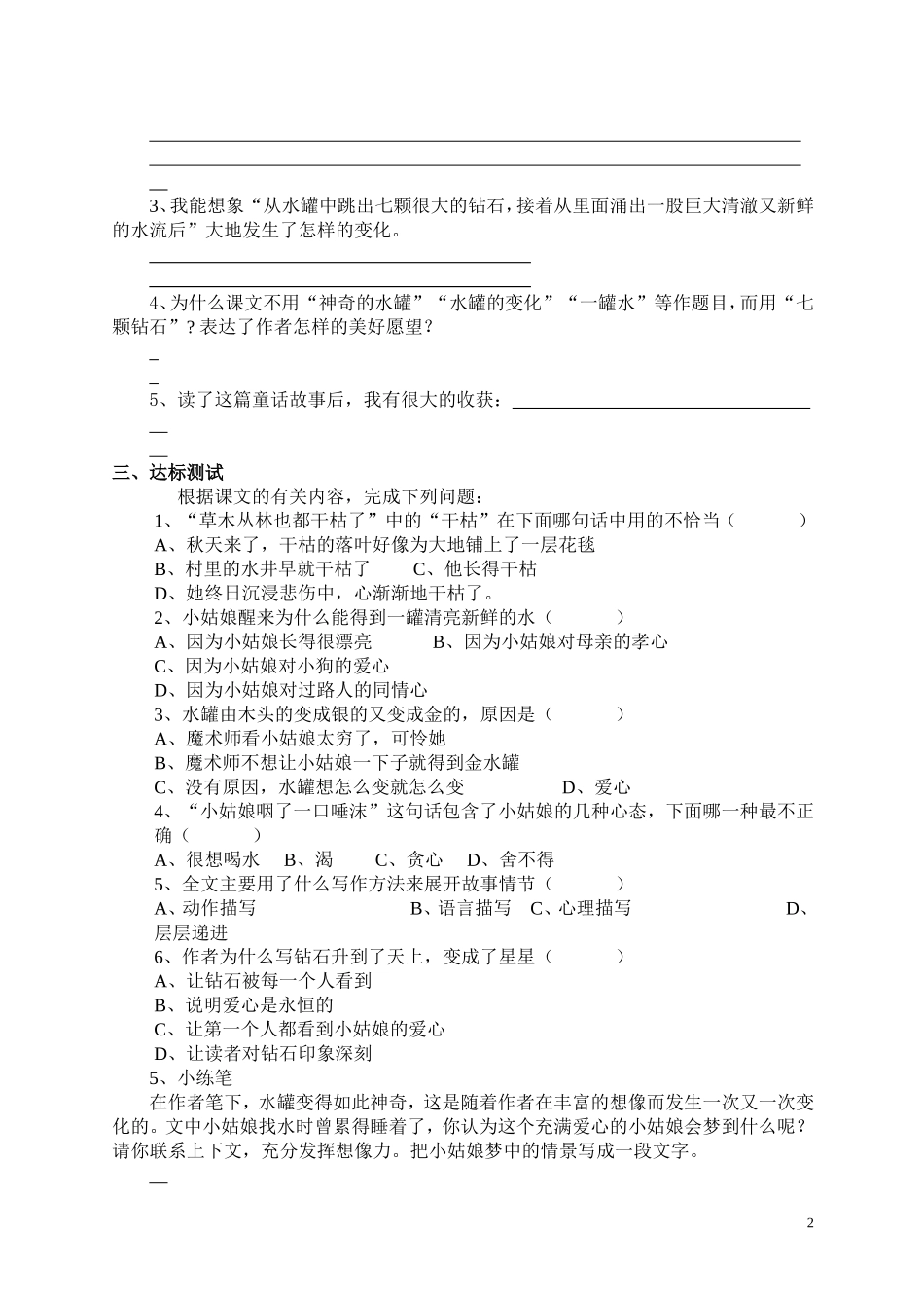 七颗钻石 (4)_第2页