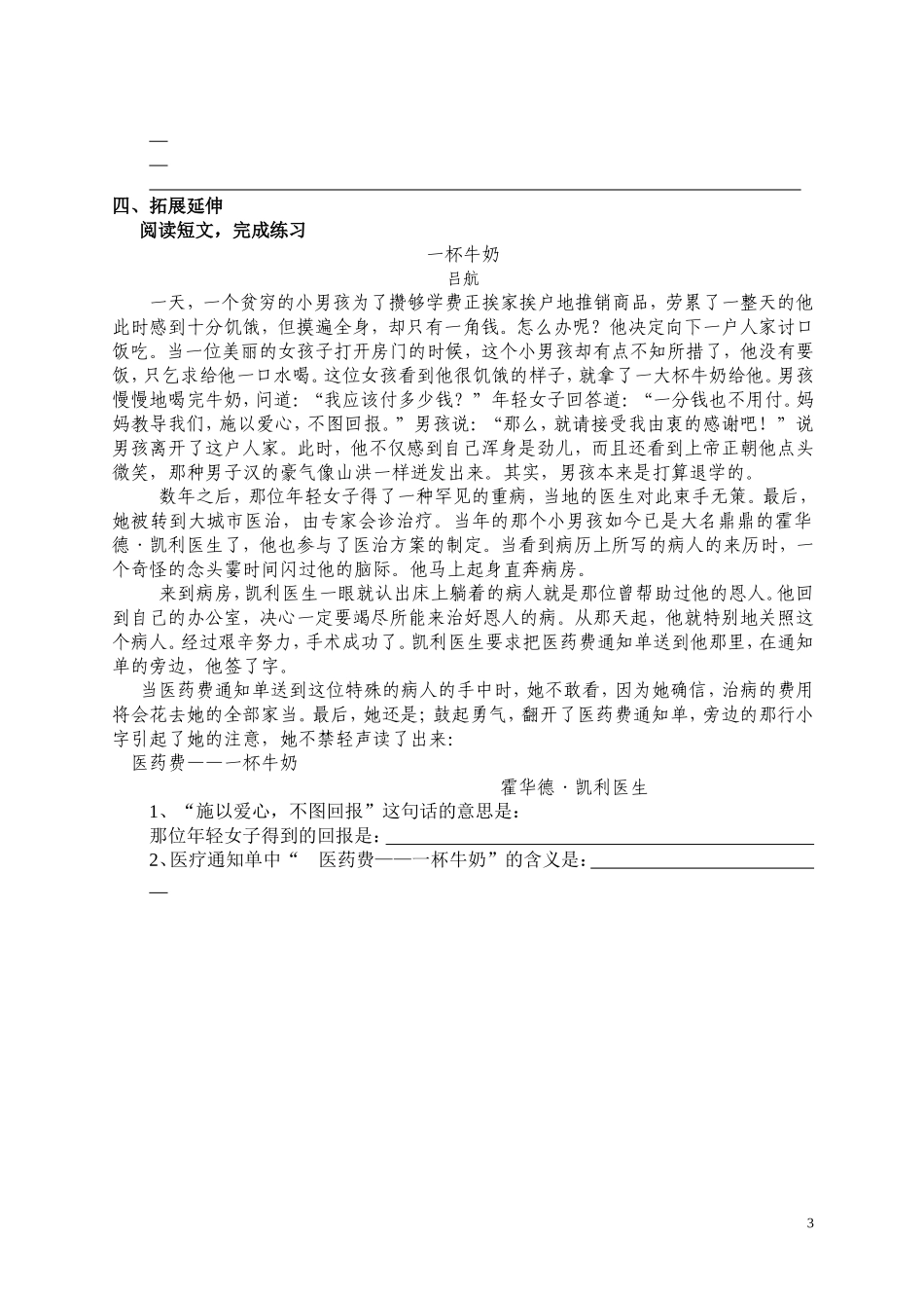 七颗钻石 (4)_第3页