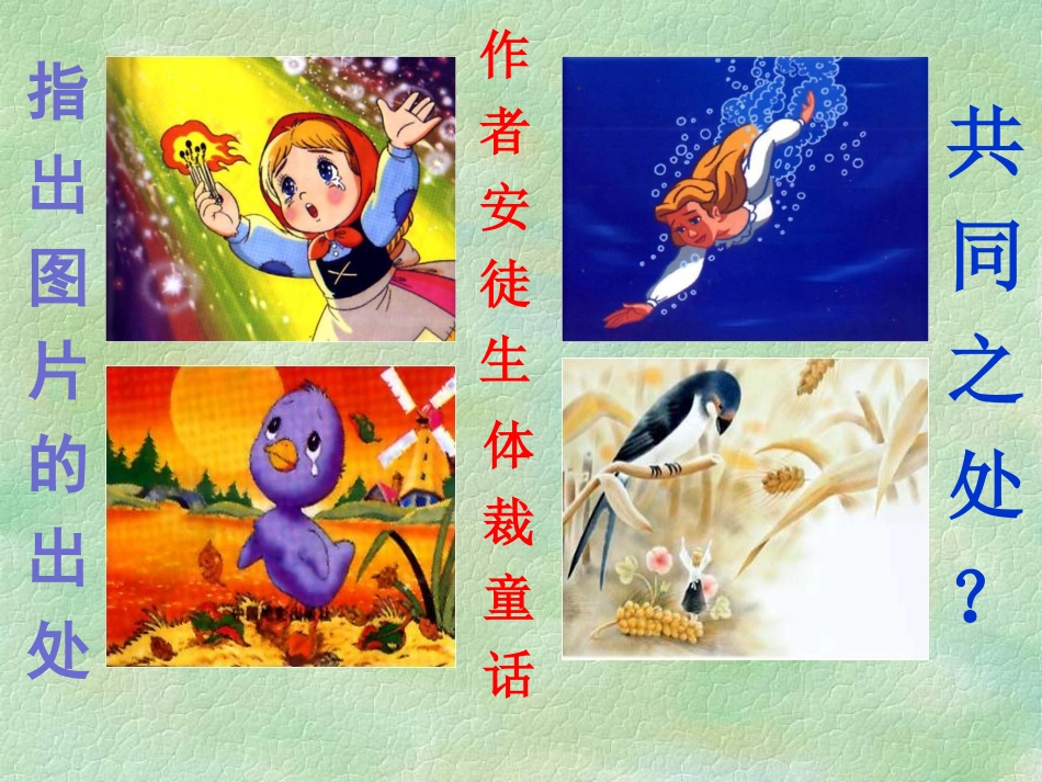 皇帝的新装PPT课件_第1页
