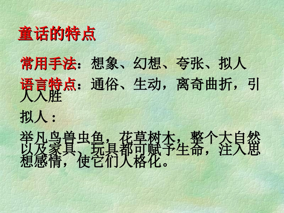 皇帝的新装PPT课件_第2页