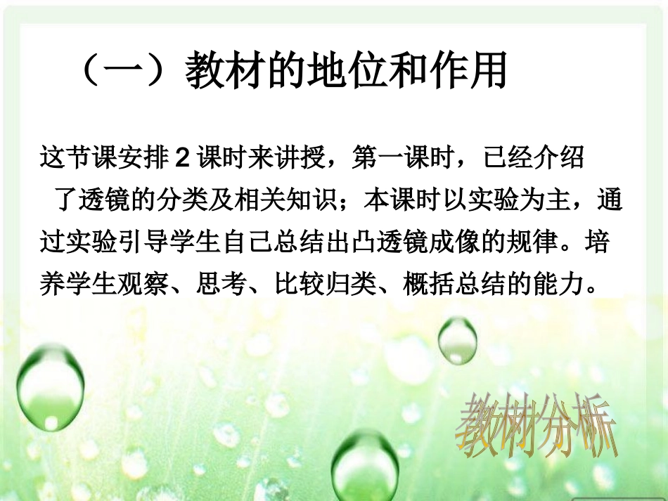 初二物理《探究凸透镜成像规律》PPT说课课件_第3页