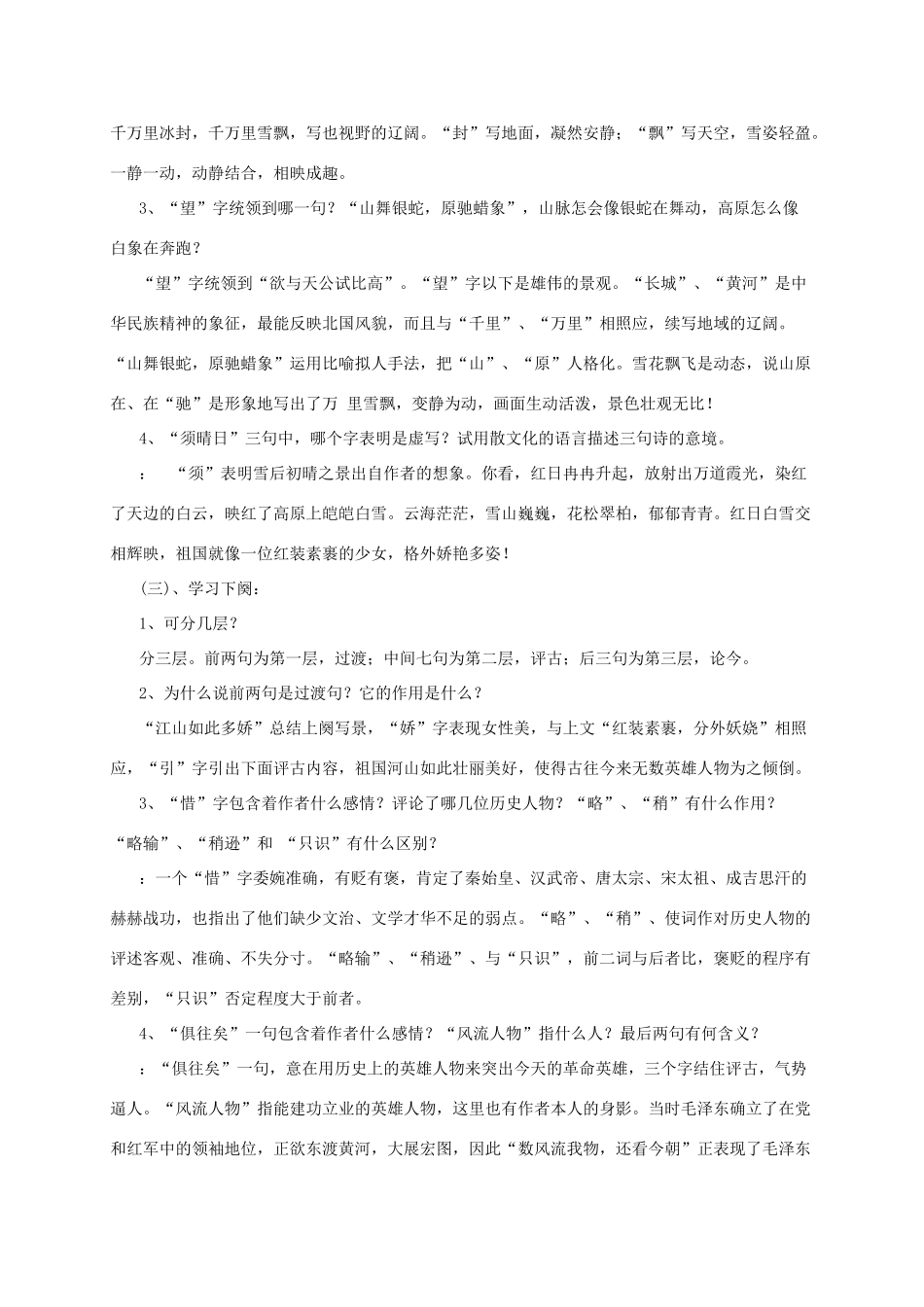 春九年级语文下册 第3课《词二首》教案 长春版-长春版初中九年级下册语文教案_第2页