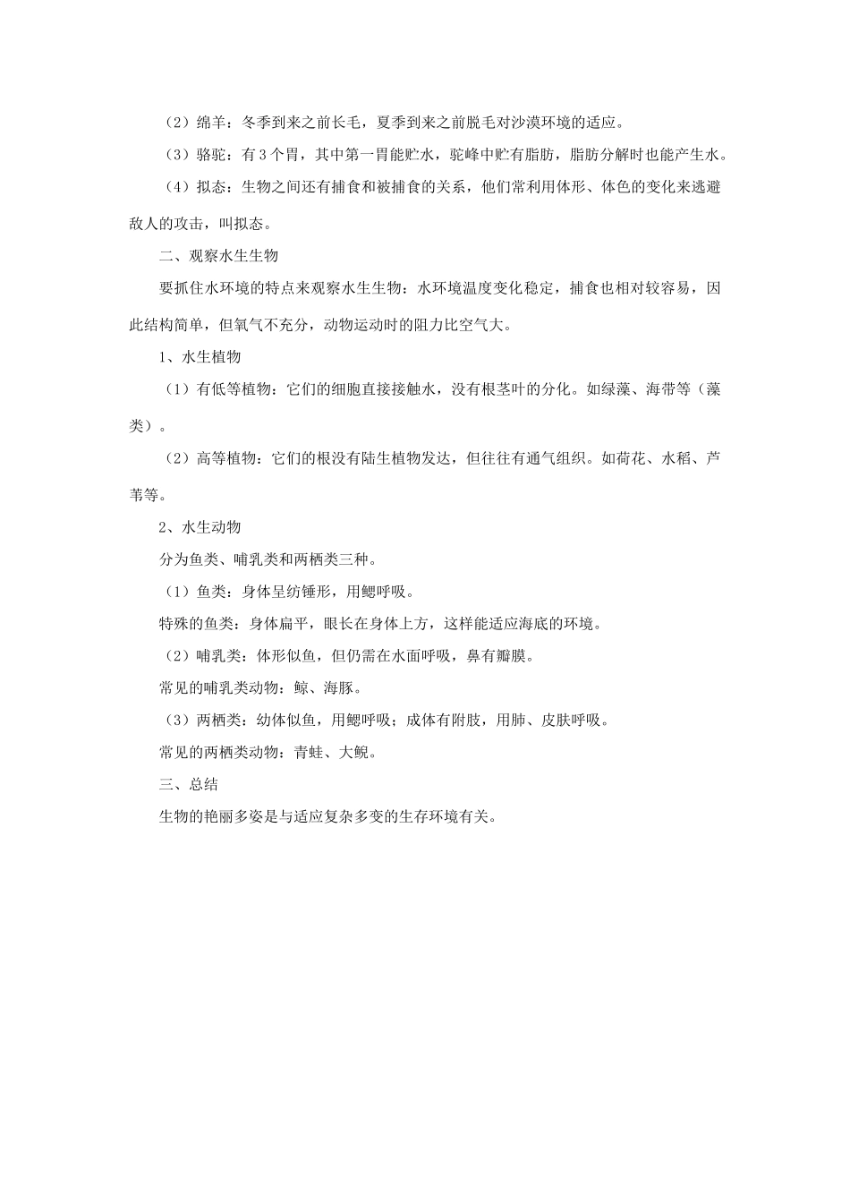 秋七年级科学上册 1.1《艳丽多姿的生物》教案 （新版）华东师大版-（新版）华东师大版初中七年级上册自然科学教案_第2页