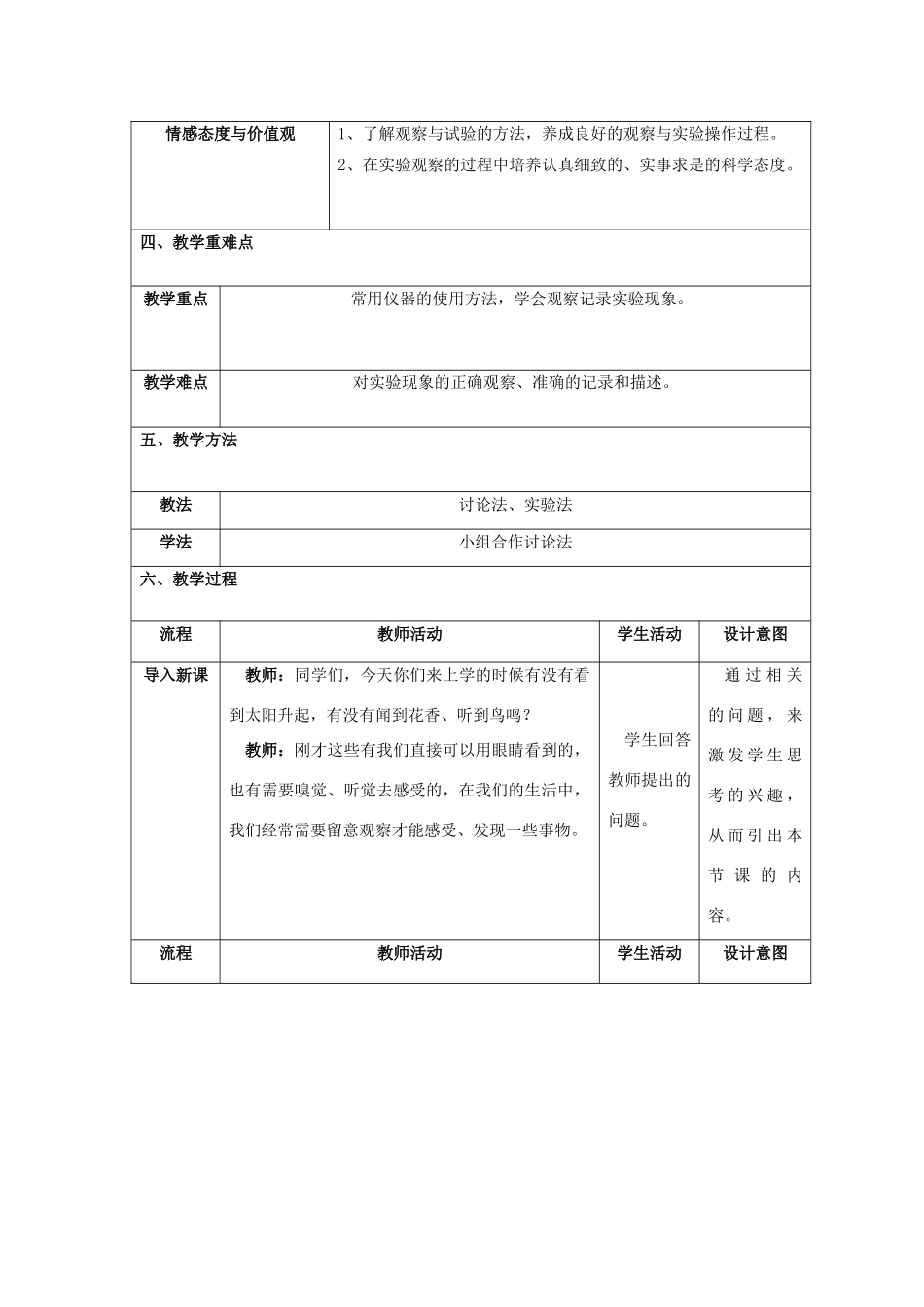 秋七年级科学上册 1.3《科学观察》教案 浙教版-浙教版初中七年级上册自然科学教案_第2页