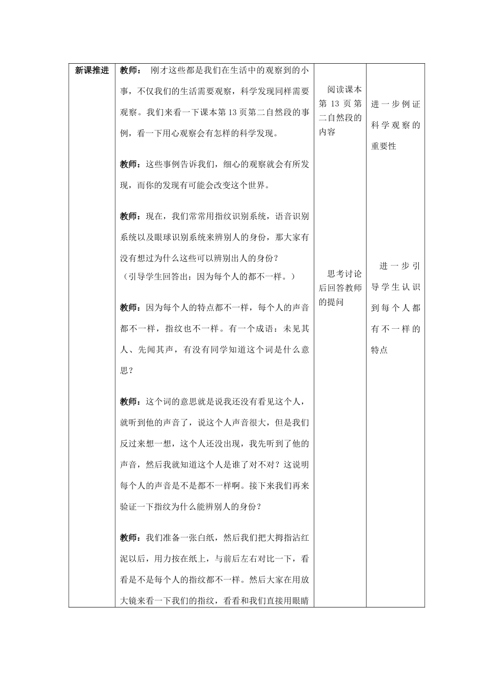 秋七年级科学上册 1.3《科学观察》教案 浙教版-浙教版初中七年级上册自然科学教案_第3页