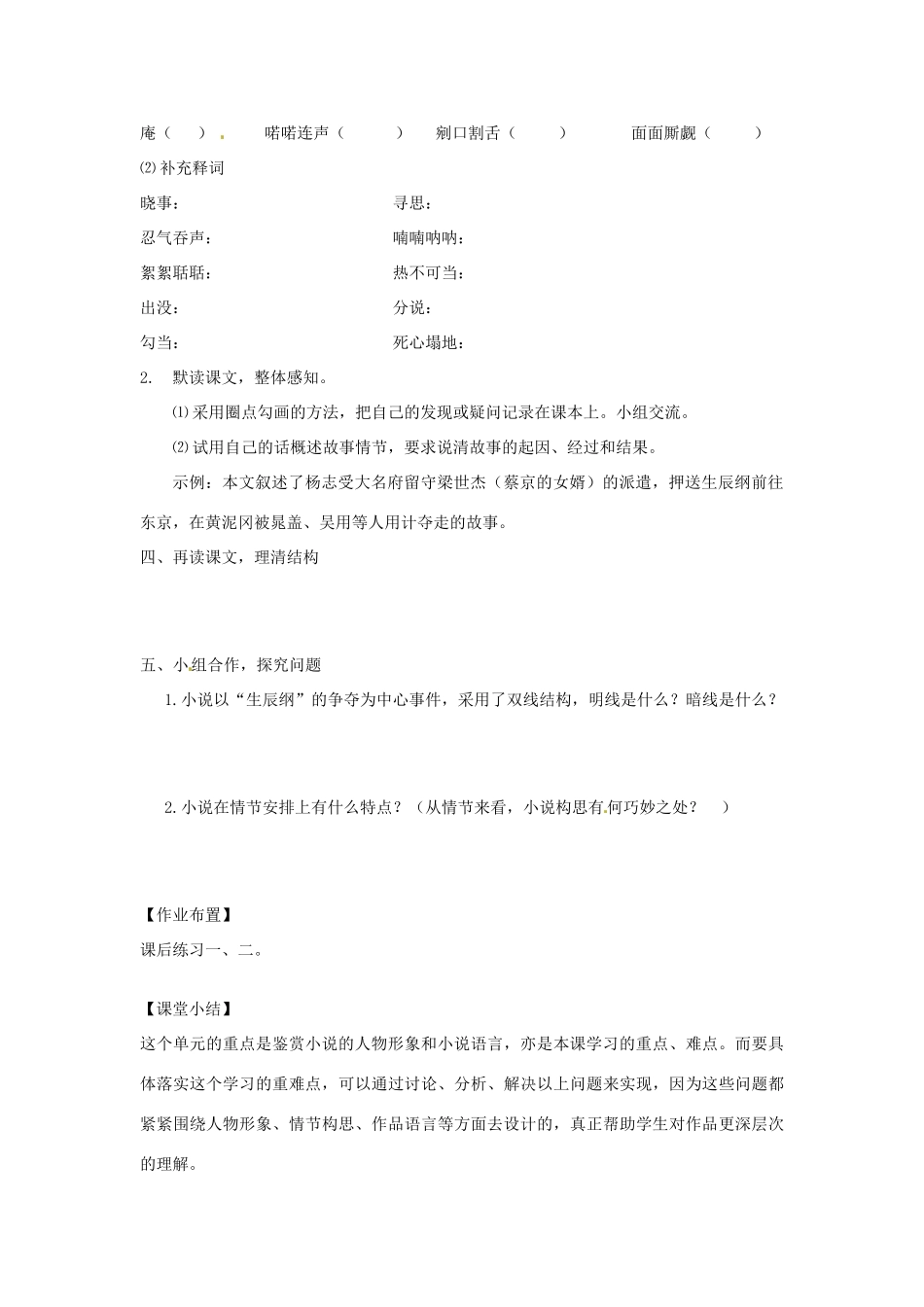 湖北省襄阳市第四十七中学九年级语文上册《智取生辰纲》教学案2 人教新课标版_第3页