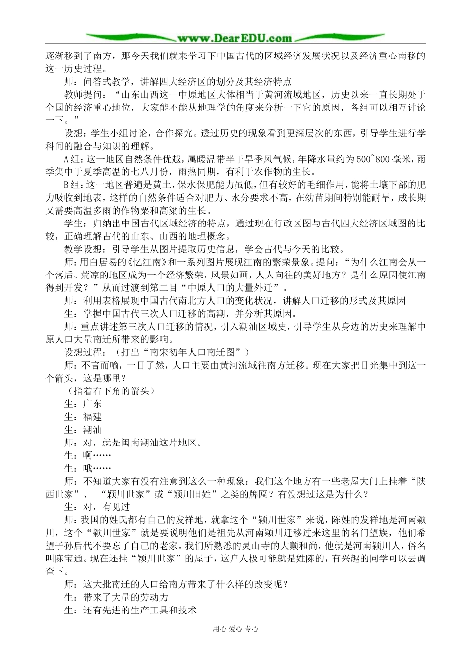 岳麓版高中历史必修2区域经济和重心的南移_第2页