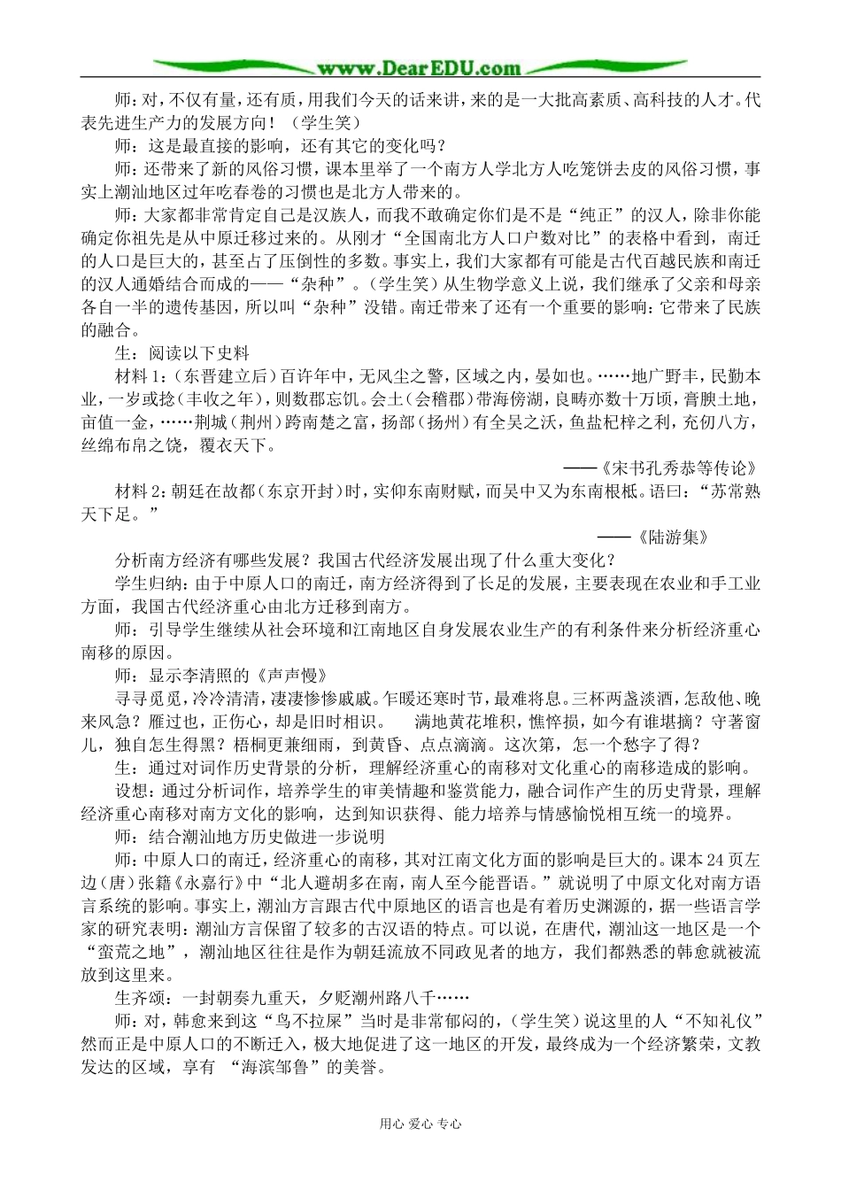 岳麓版高中历史必修2区域经济和重心的南移_第3页