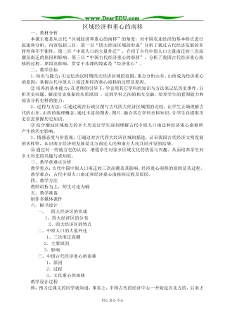 岳麓版高中历史必修2区域经济和重心的南移