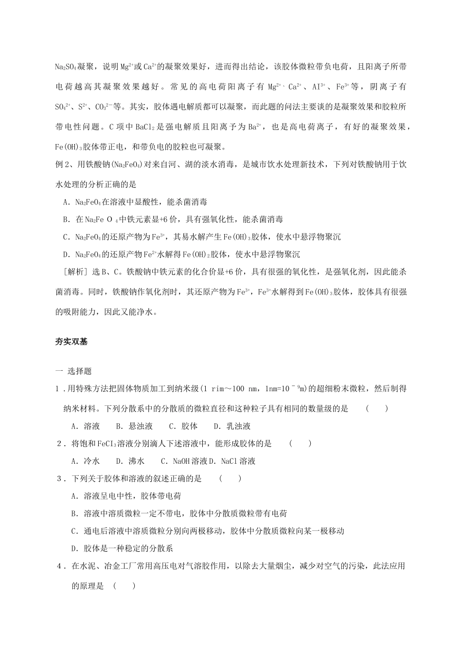 安徽省怀远县包集中学高中化学 胶体导学案 鲁科版必修1_第3页