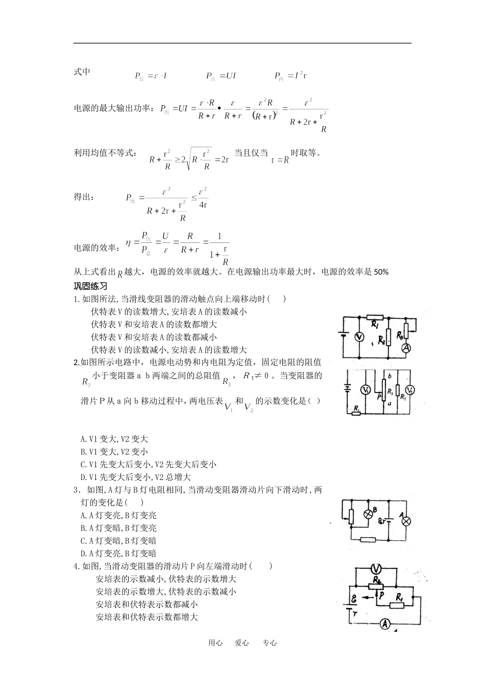 高二物理 恒定电流（无答案）总复习学案新课程人教版3-1_第2页