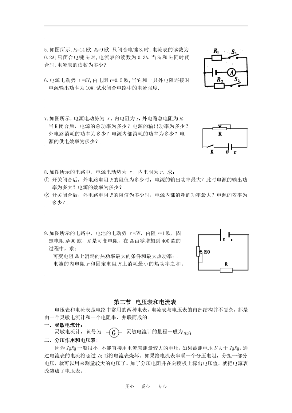 高二物理 恒定电流（无答案）总复习学案新课程人教版3-1_第3页