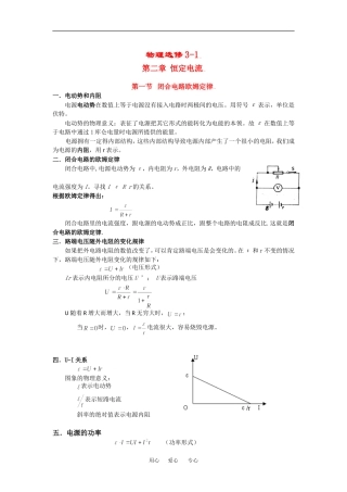 高二物理 恒定电流（无答案）总复习学案新课程人教版3-1