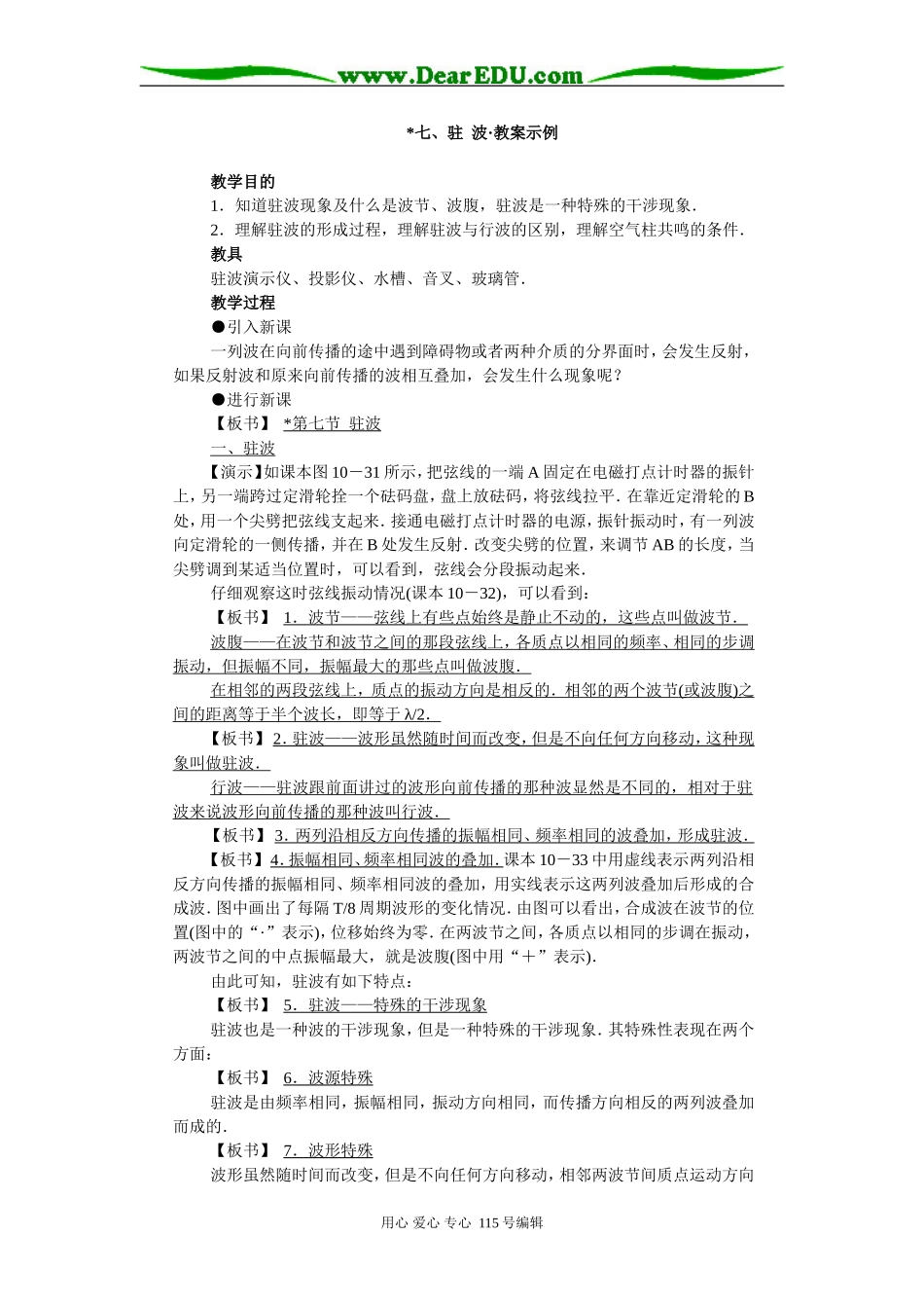 七、驻  波·教案示例_第1页