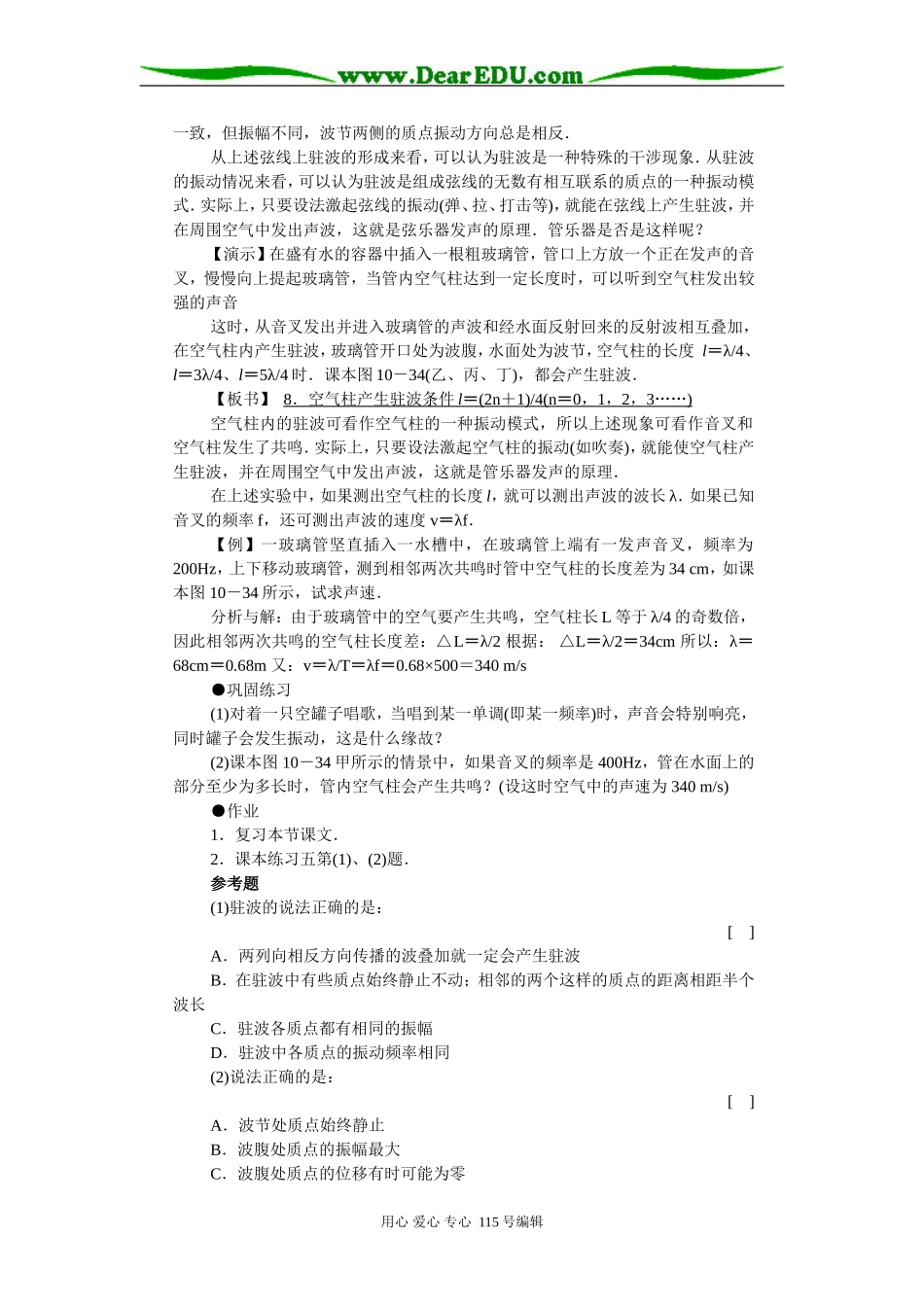 七、驻  波·教案示例_第2页