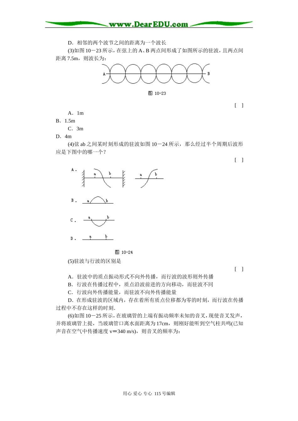七、驻  波·教案示例_第3页