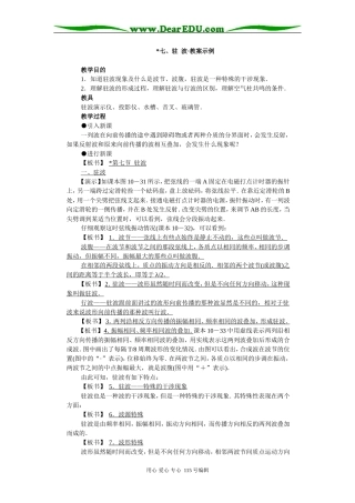 七、驻  波·教案示例