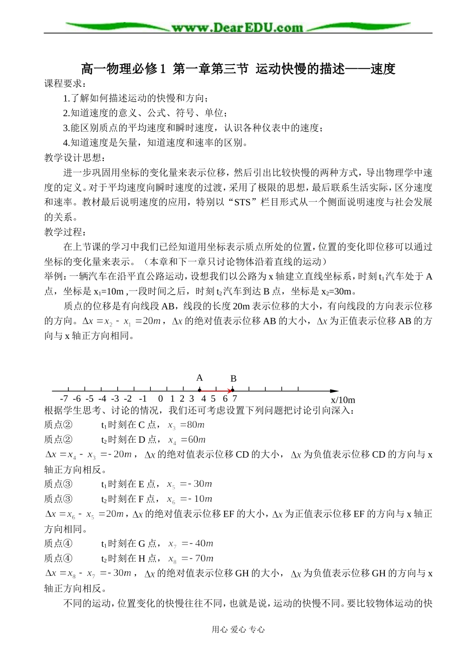 高一物理必修1 第一章第三节 运动快慢的描述——速度_第1页