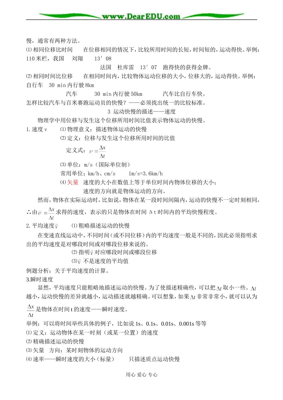 高一物理必修1 第一章第三节 运动快慢的描述——速度_第2页