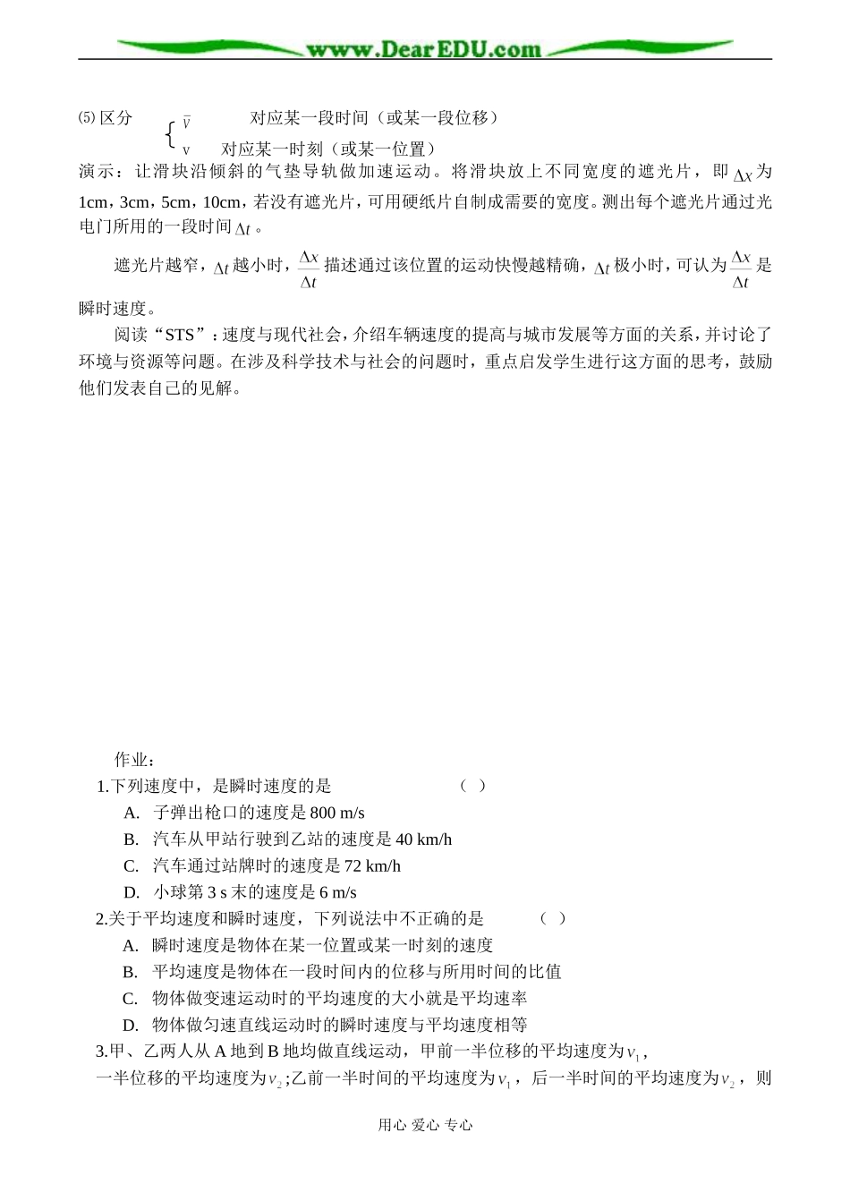 高一物理必修1 第一章第三节 运动快慢的描述——速度_第3页