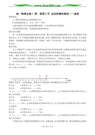 高一物理必修1 第一章第三节 运动快慢的描述——速度