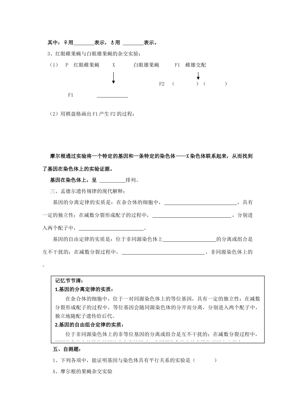 江苏省盐城市射阳二中高一生物《基因在染色体上》教学案_第2页