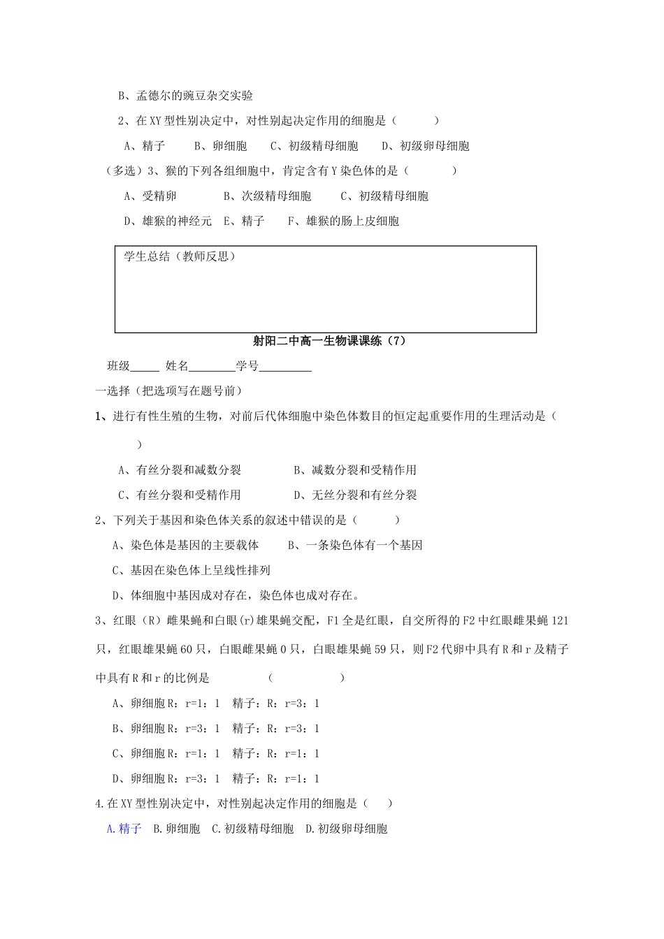 江苏省盐城市射阳二中高一生物《基因在染色体上》教学案_第3页