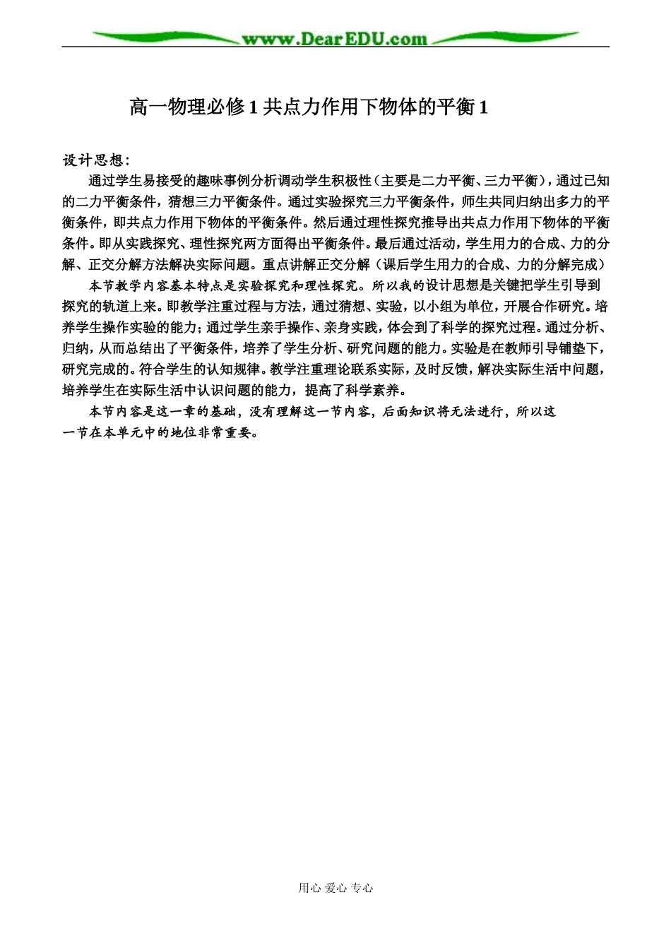 高一物理必修1 共点力作用下物体的平衡1_第1页