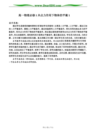 高一物理必修1 共点力作用下物体的平衡1