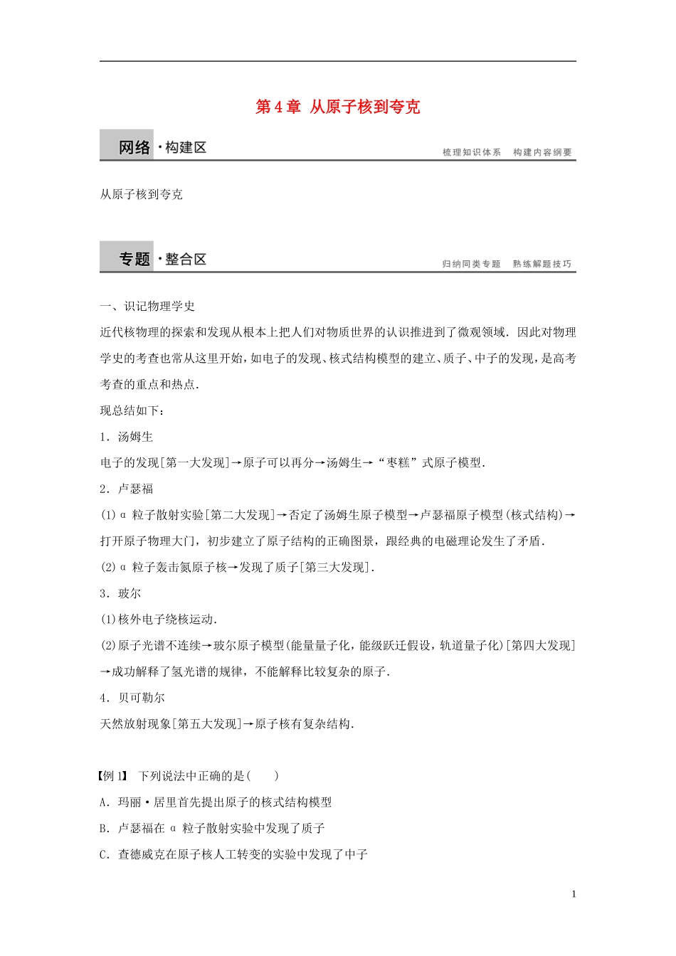 高中物理 第4章 从原子核到夸克学案 沪科版选修3-5-沪科版高二选修3-5物理学案_第1页