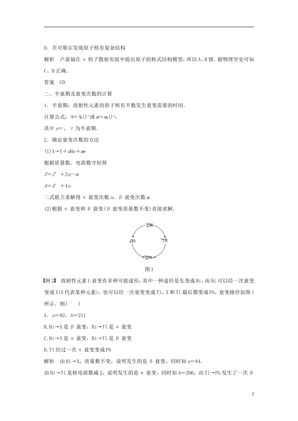 高中物理 第4章 从原子核到夸克学案 沪科版选修3-5-沪科版高二选修3-5物理学案_第2页