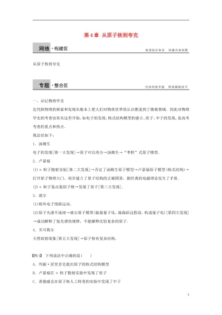 高中物理 第4章 从原子核到夸克学案 沪科版选修3-5-沪科版高二选修3-5物理学案