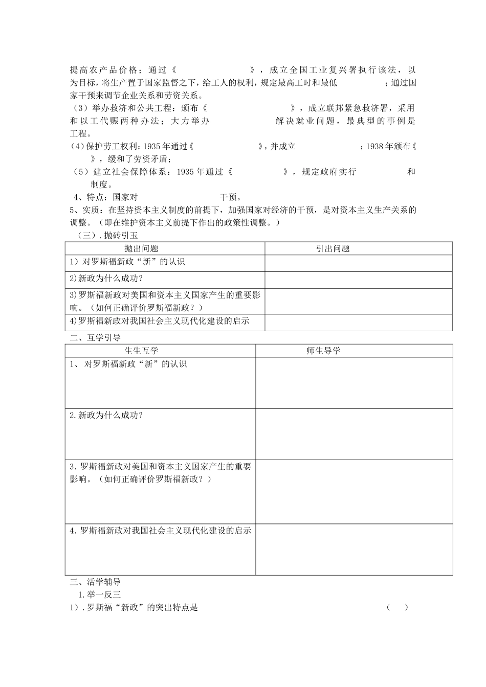 《罗斯福新政》教案（3）_第2页
