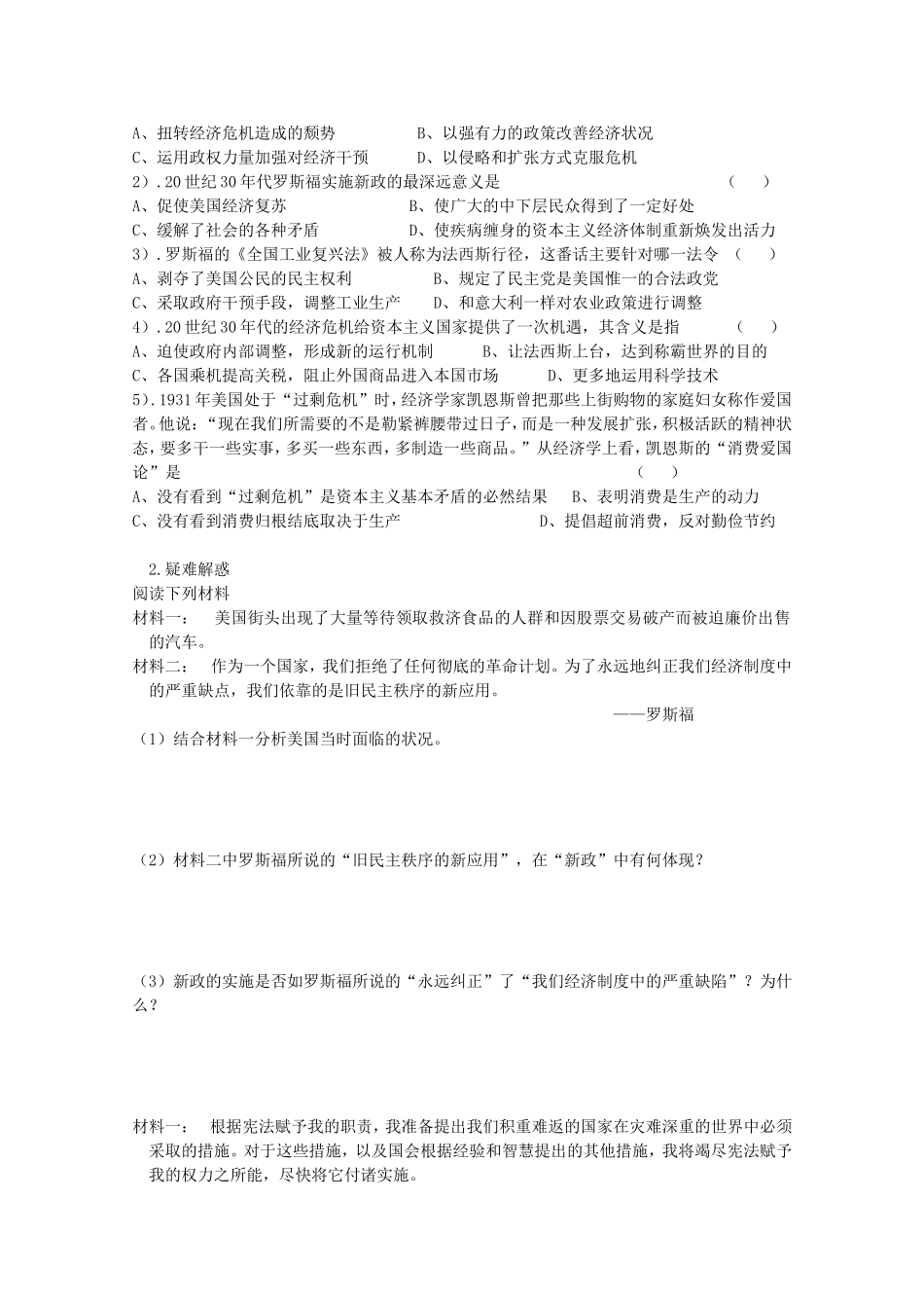 《罗斯福新政》教案（3）_第3页