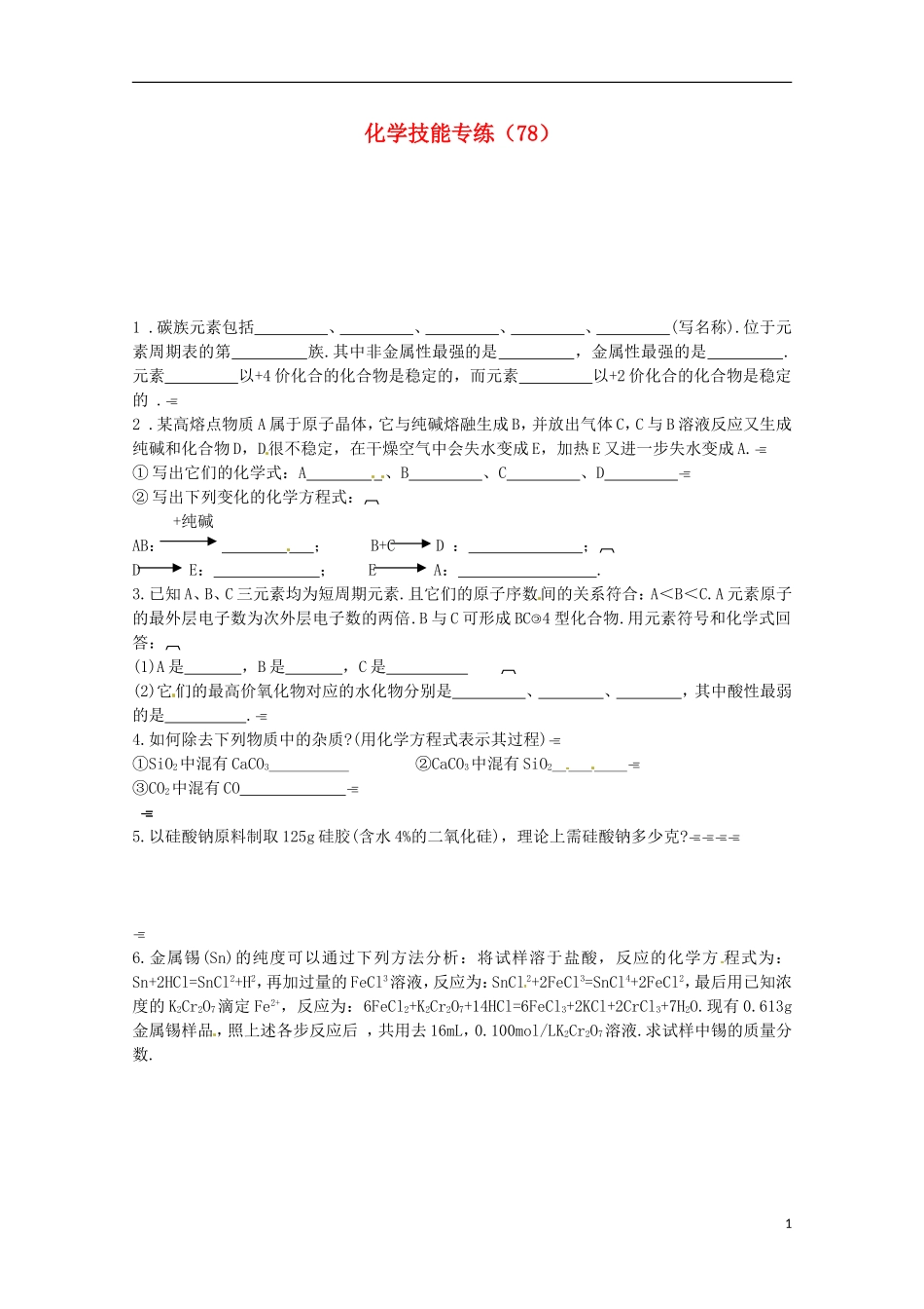 2012-2013高二化学下学期 技能专练（78）_第1页